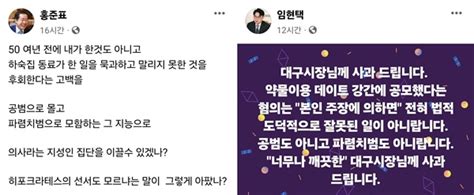 임현택 페이스북